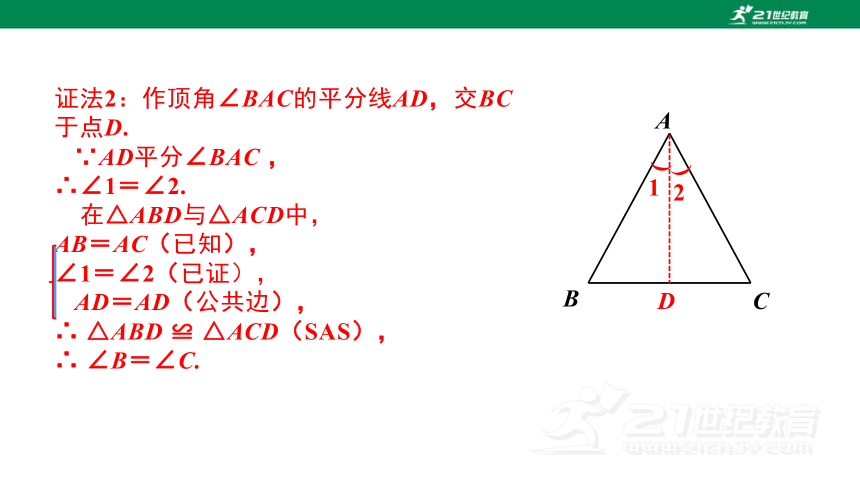 13.3.1.1 等腰三角形的性质 课件(共33张PPT)