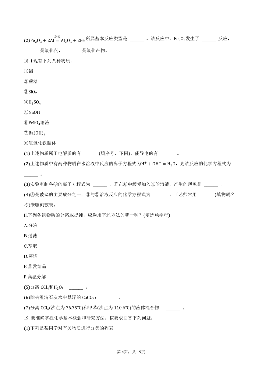 2023-2024学年河南省重点中学高一（上）开学化学试卷（含解析）