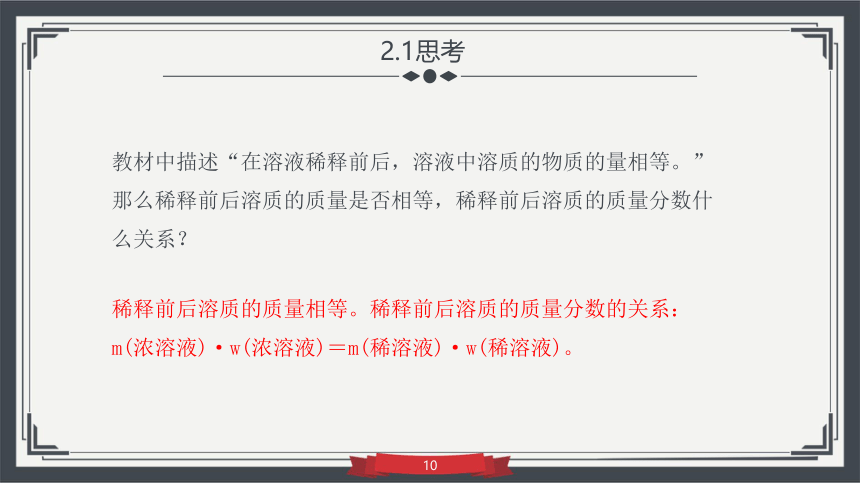 2.3.3物质的量浓度  课件(共41张PPT)—2023-2024学年高中化学人教版-2019·高一上学期