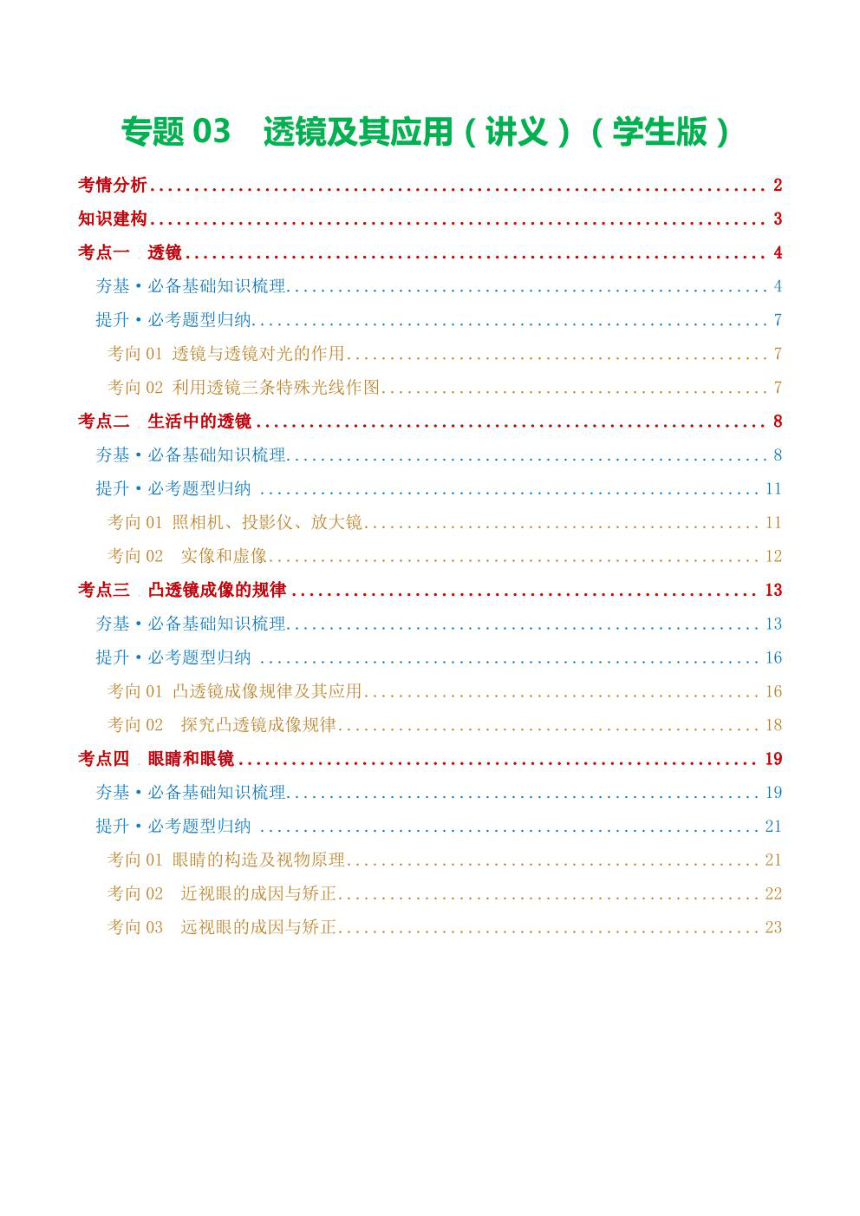 2024年中考物理复习专题3 透镜及其应用 讲义学案（学生版+解析版）