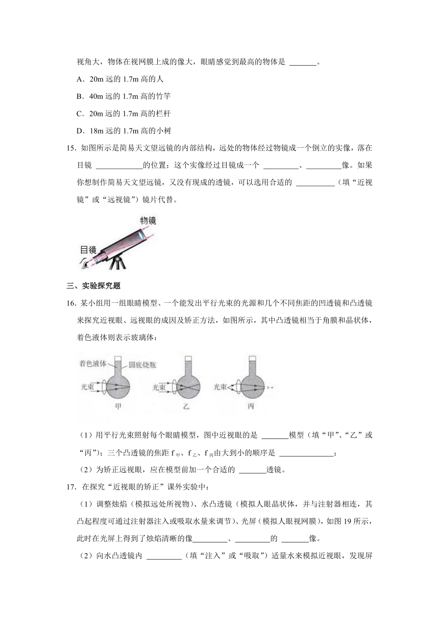 新人教版八年级上册《5.4 眼睛和眼镜》2023年同步练习卷（含解析）