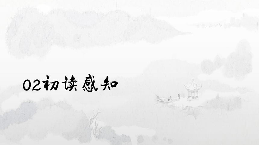 第13课 湖心亭看雪 同步精品课件(共45张PPT)