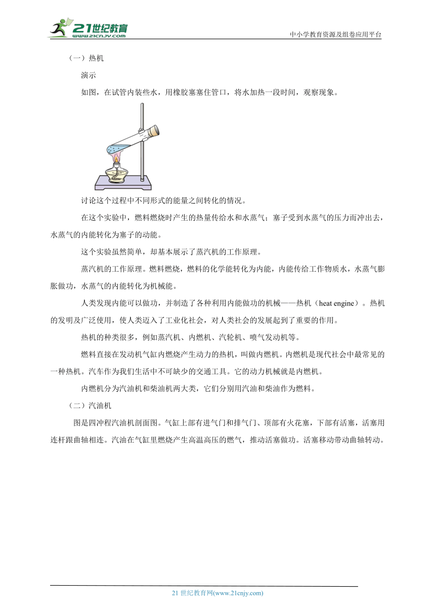 14.1 热机 教案【核心素养目标】（2022新课标）