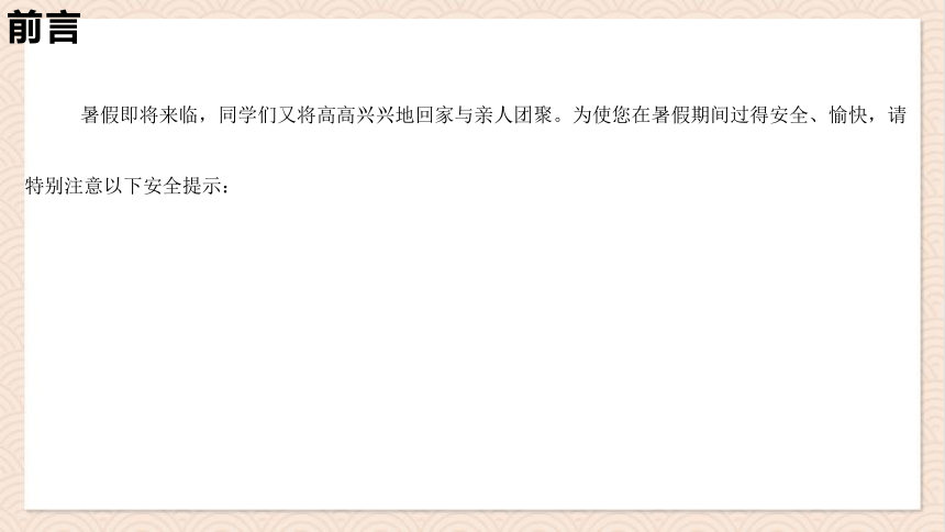 暑假安全（课件）(共26张PPT)初中生假期安全教育主题班会