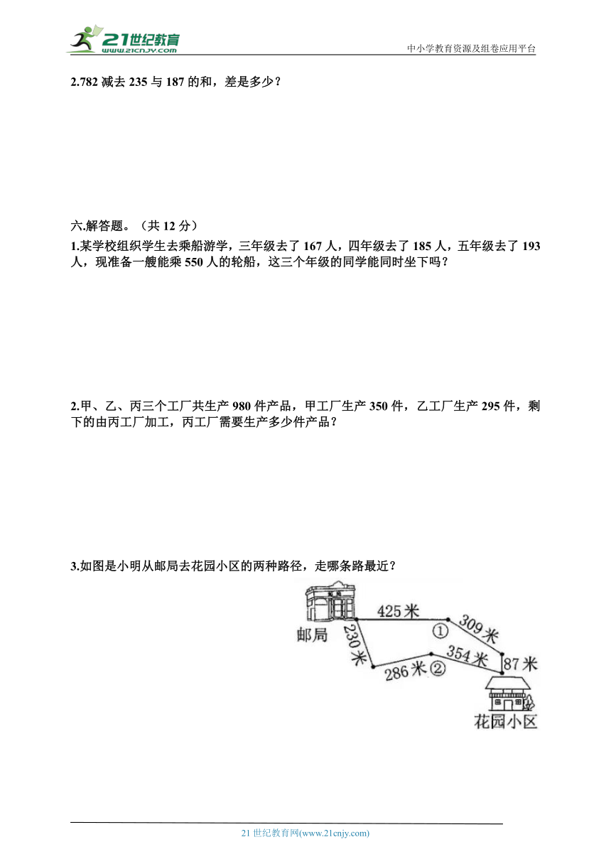 北师大版三年级上册数学第三单元加与减单元测试试题（含答案）