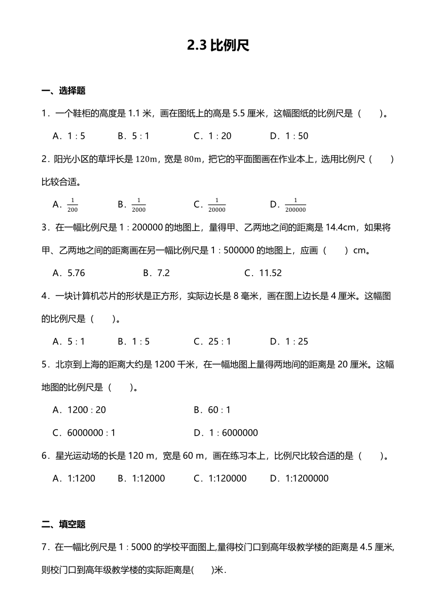 2.3比例尺（同步练习）-2023-2024学年六年级下册数学北师大版（无答案）