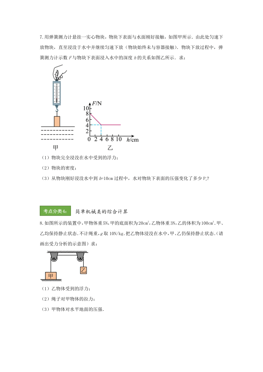 2023~2024学年人教版物理八年级下册暑假复习专项分类训练：压强、浮力的综合计算（含答案）
