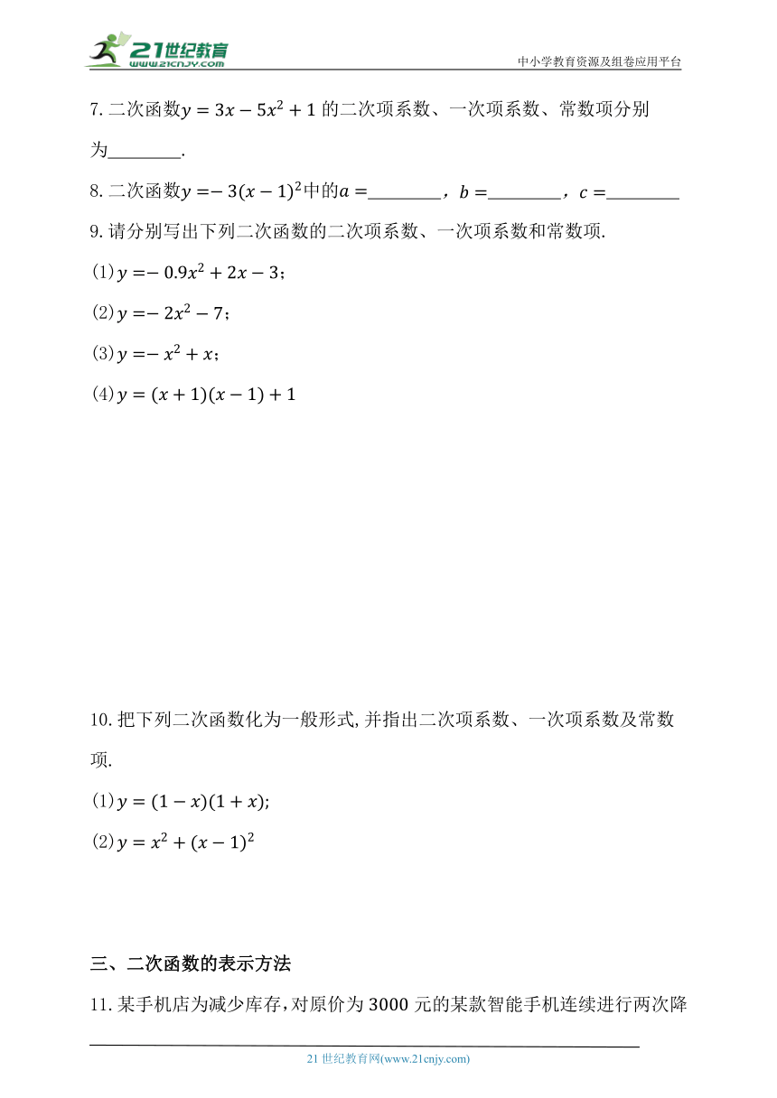 22.1.1 二次函数同步练习题（含答案）
