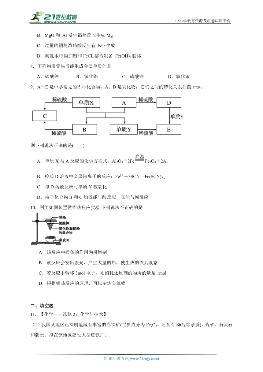 苏教版（2019）高中化学必修第二册 9.1.2金属的冶炼同步练习（含解析）