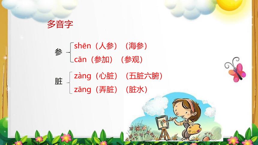 5 玲玲的画 课件(共25张PPT)