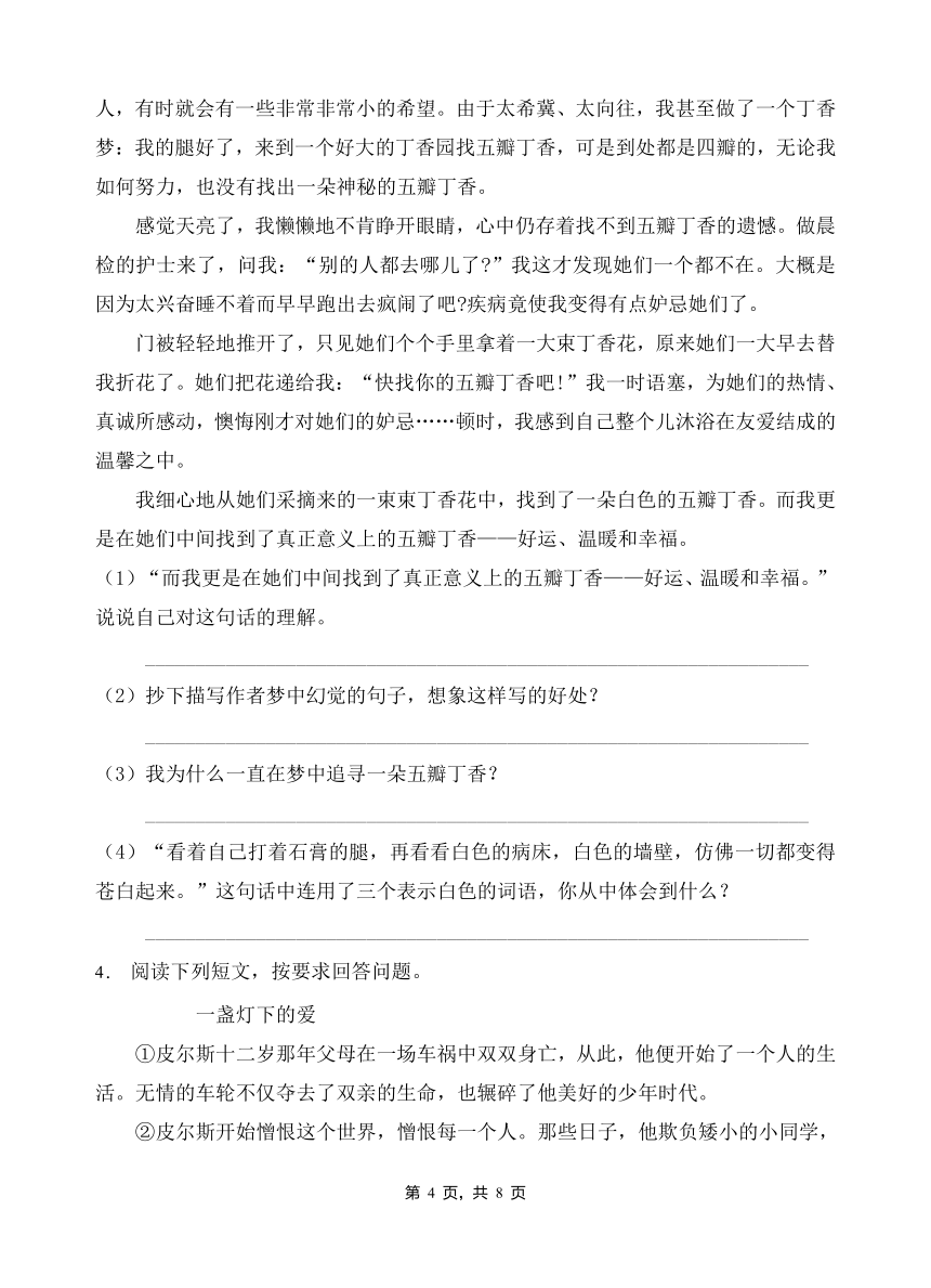 统编版六年级语文上册第二单元阅读提分训练-3(有答案）