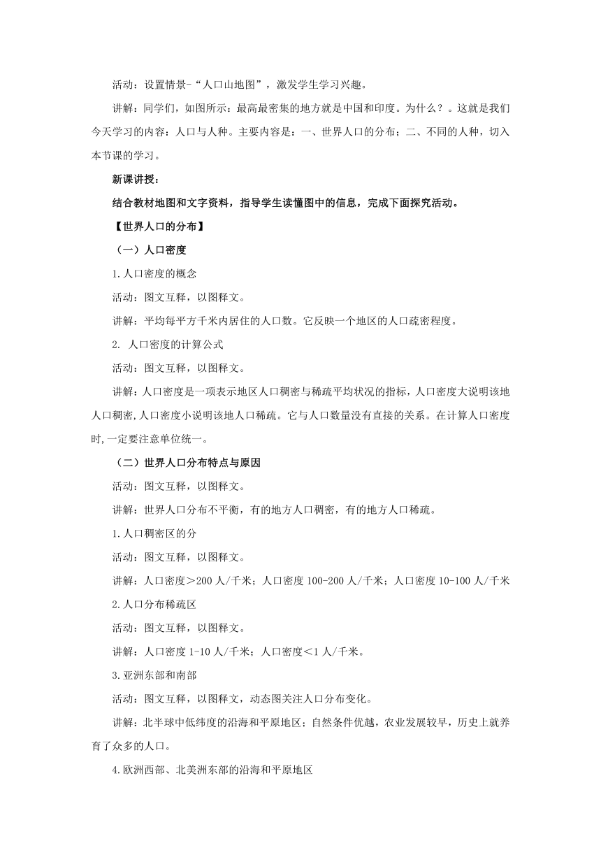 初中地理人教版七上4.1 人口与人种 第2课时 教案