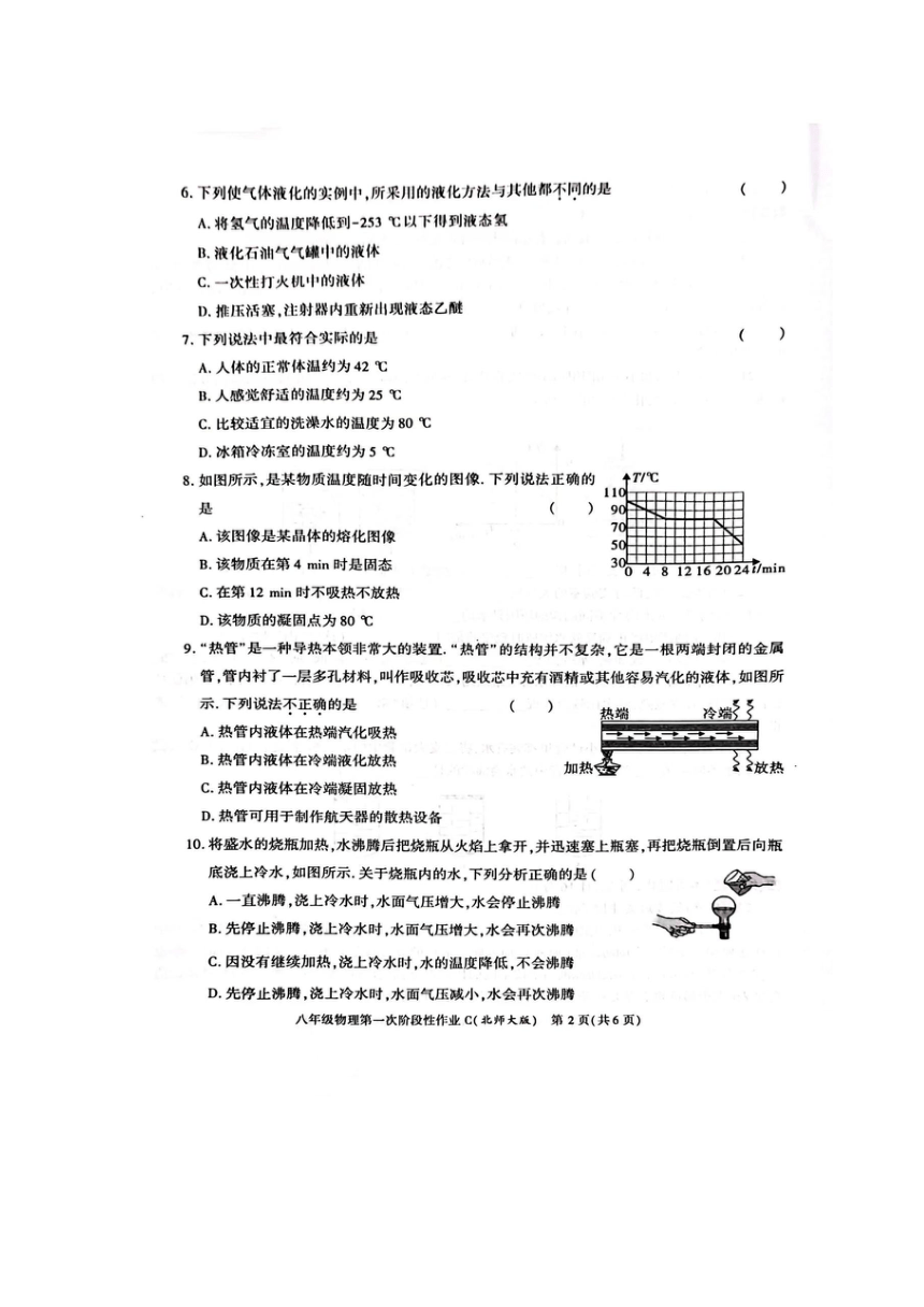陕西省榆林市横山区2023-2024学年八年级上学期第一次月考物理试题（PDF无答案）