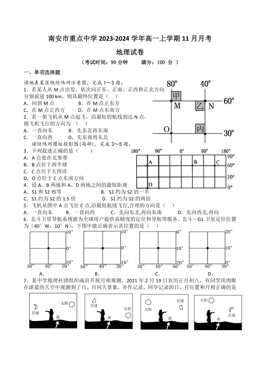 福建省南安市重点中学2023-2024学年高一上学期11月月考地理试题（含答案）