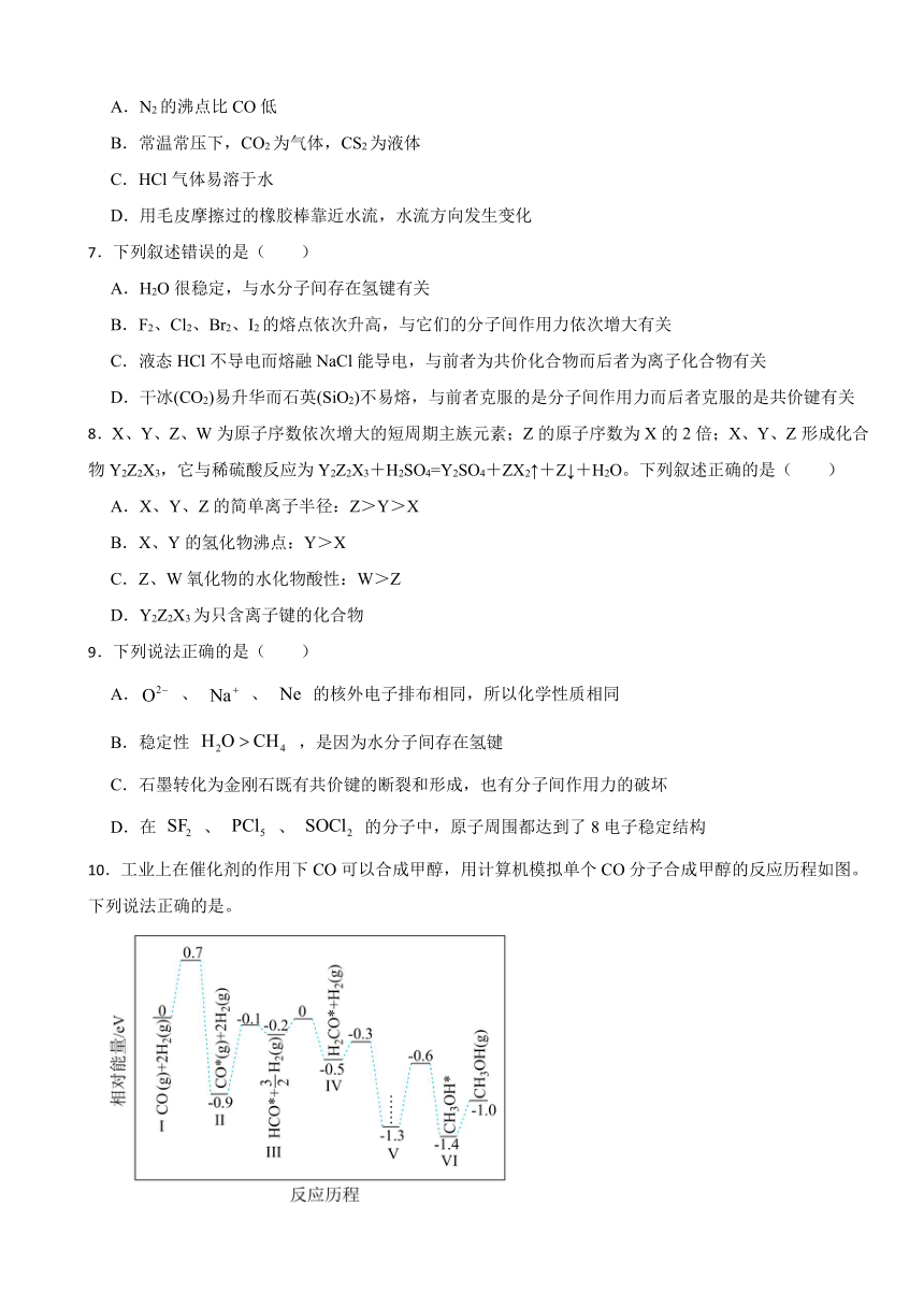 2.3 分子的结构与物质的性质 （含解析）课时作业 2023-2024学年高二化学人教版（2019）选择性必修2