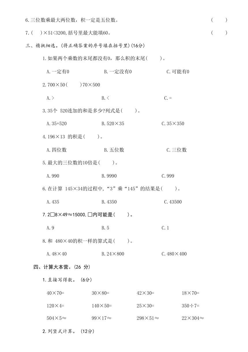 北师大版四年级数学上册第三单元达标检测卷（含答案）