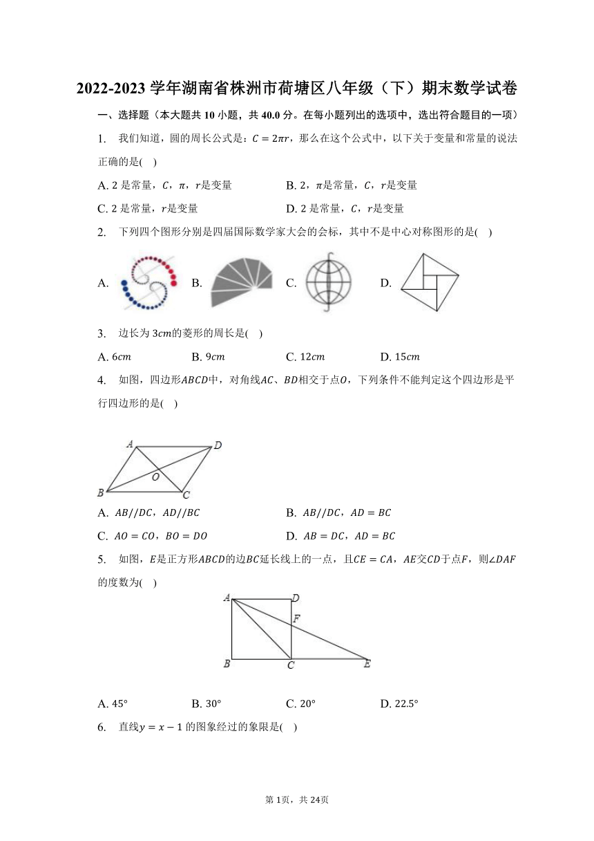 2022-2023学年湖南省株洲市荷塘区八年级（下）期末数学试卷（含解析）