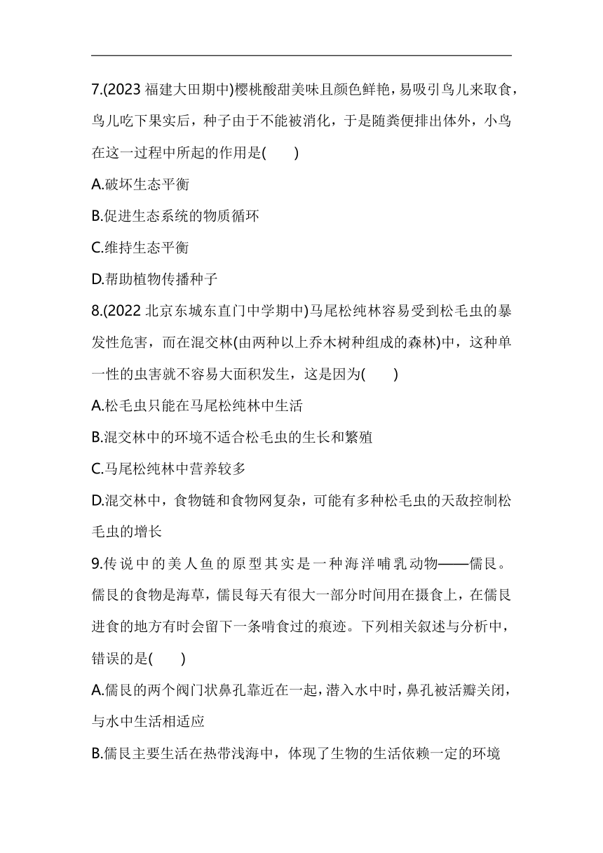 5.17.1动物在生物圈中的作用素养提升练（含解析）北师大版生物八年级上册