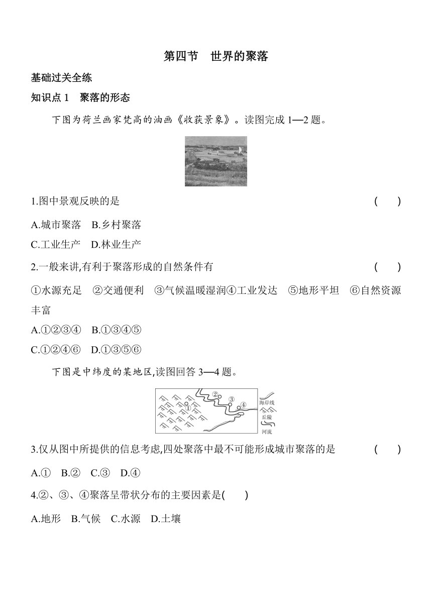 湘教版地理七年级上册3.4世界的聚落素养提升练（含解析）