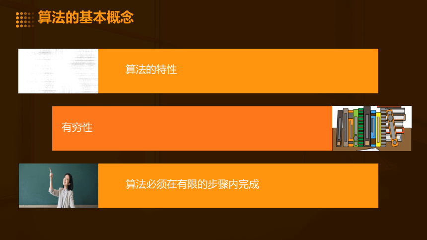 3.2算法及其描述 课件(共26张PPT)  2023—2024学年 粤教版（2019）高中信息技术必修1