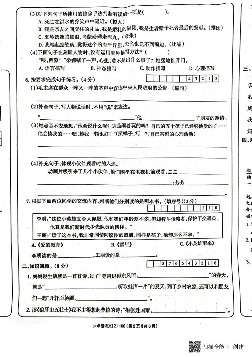 甘肃省陇南市西和县2023-2024学年六年级上学期11月期中语文试题（图片版 有答案）