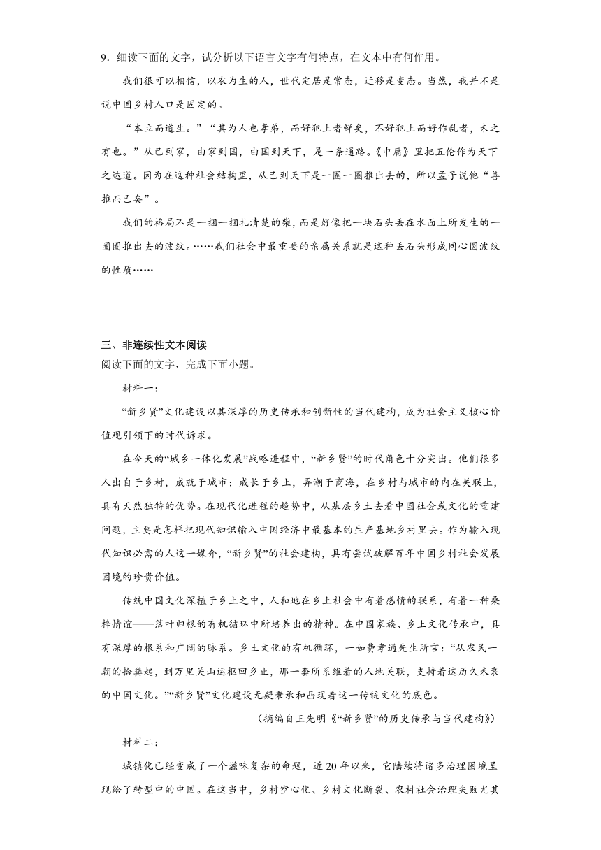 第五单元整本书阅读《乡土中国》测试卷（含答案） 2023-2024学年统编版高中语文必修上册