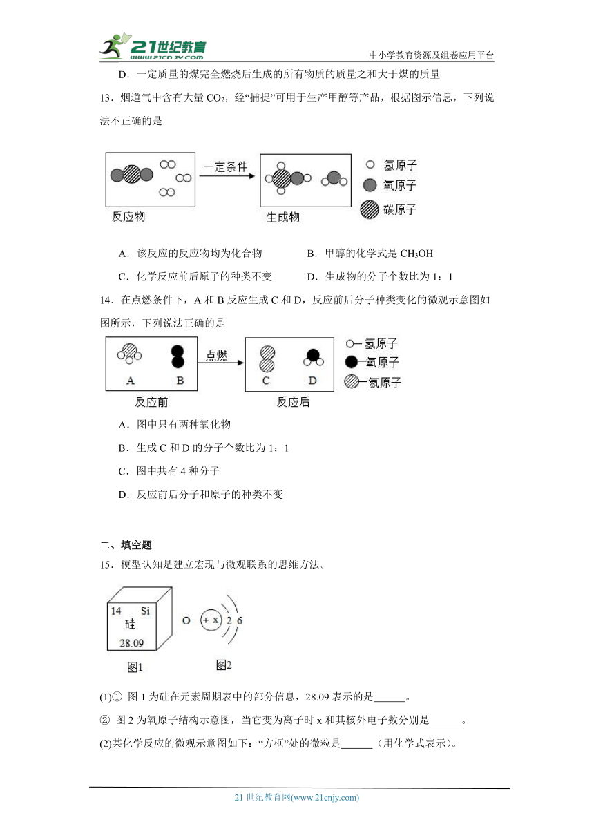 5.1化学反应中的质量守恒 同步练习 ---2023-2024学年九年级化学鲁教版上册