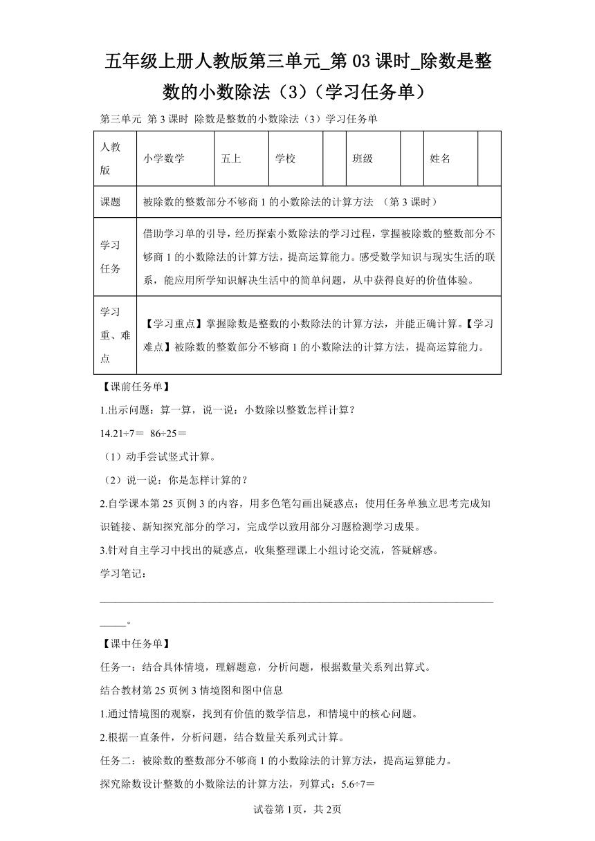 五年级上册人教版第三单元第03课时_除数是整数的小数除法（3）（学习任务单）