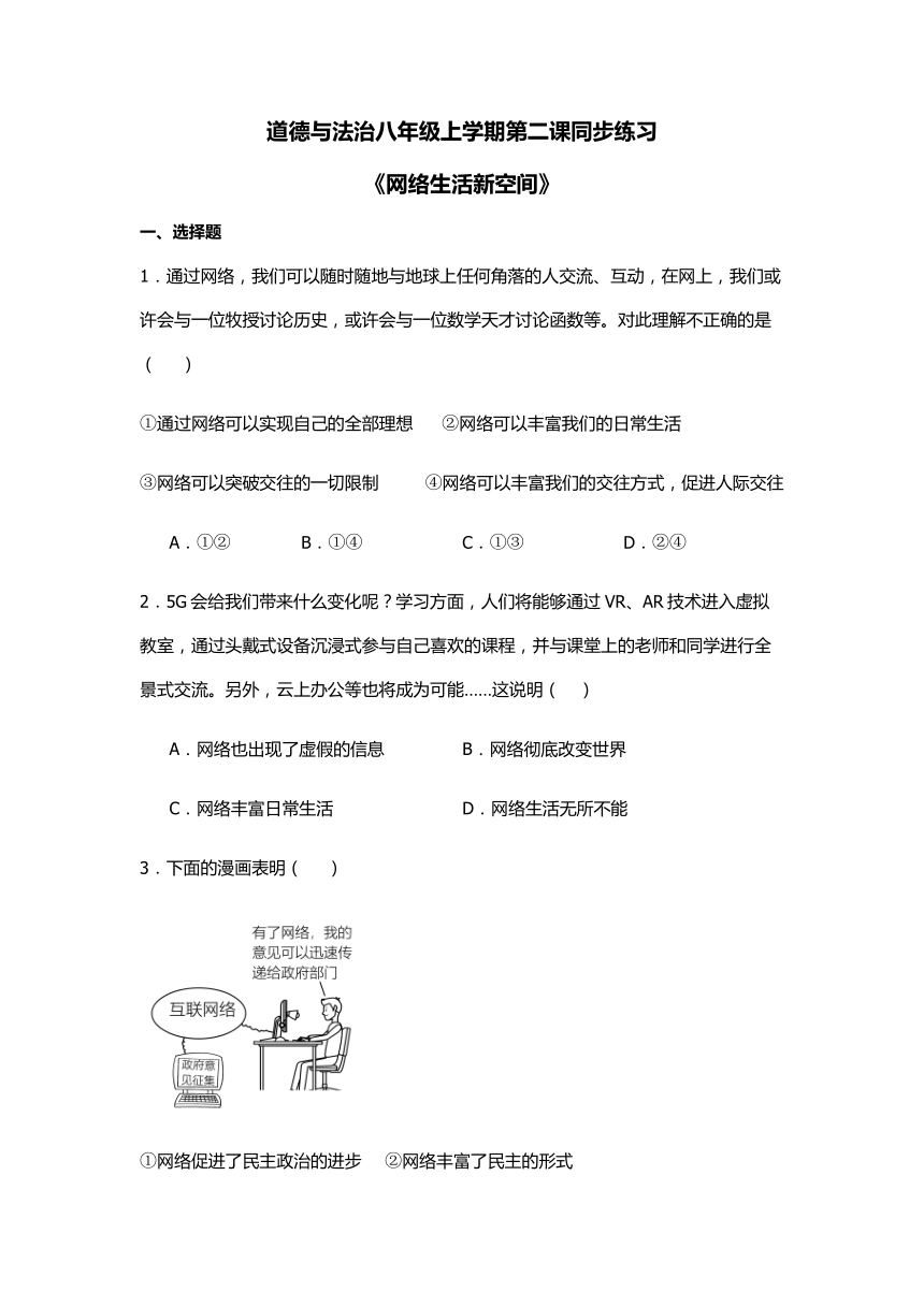 第二课 网络生活新空间  同步练习（含答案）