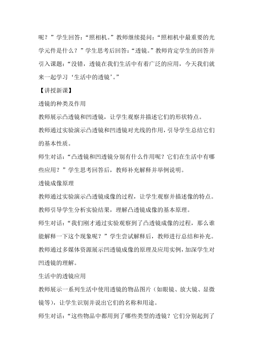 6.3《生活中的透镜》教案2023-2024学年北师大版物理八年级下学期