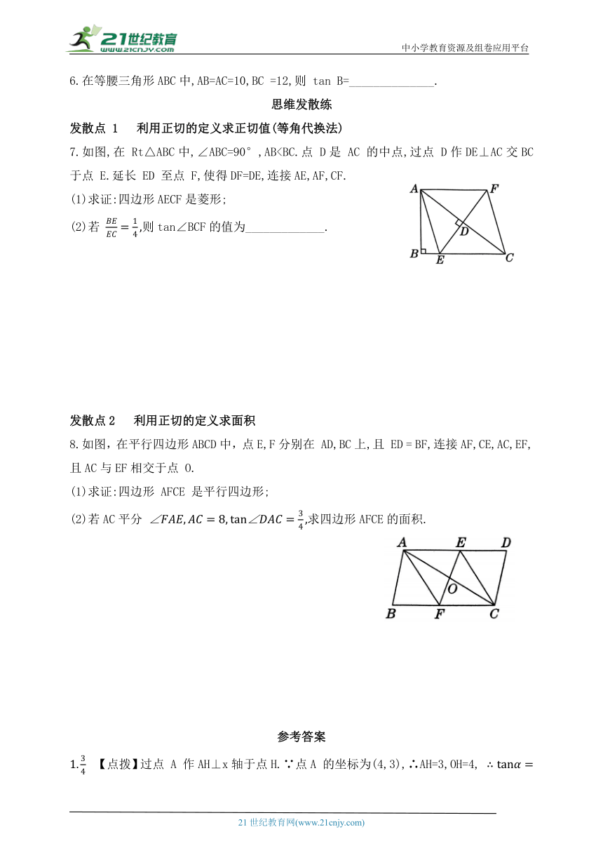 2.1.1 正切同步练习（含解析）