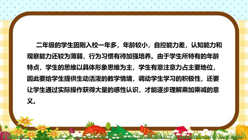 苏教版小学数学二年上册《乘加、乘减》说课稿（附反思、板书）课件(共29张PPT)