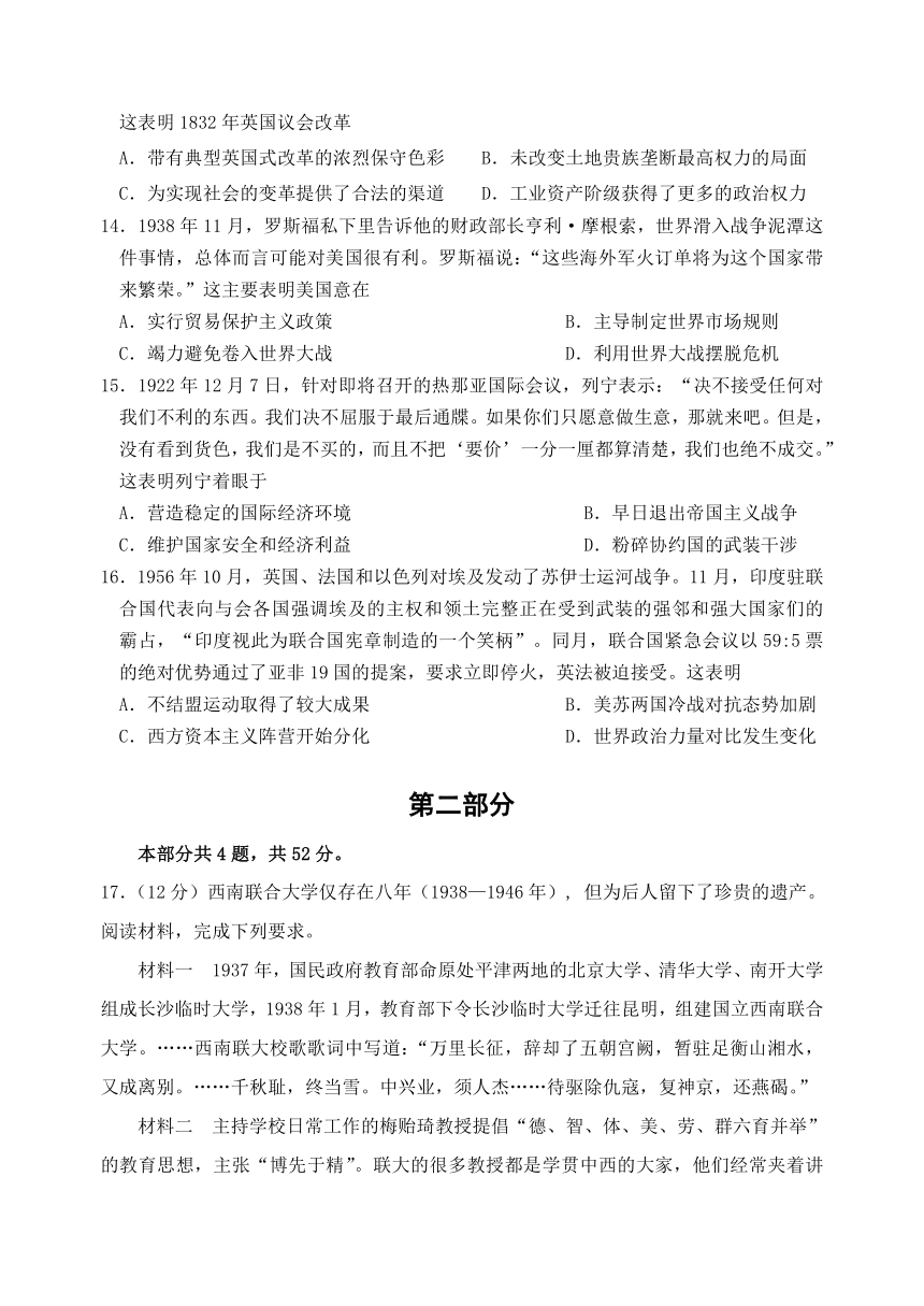 江苏省宿迁市青华中学2023-2024学年上学期1月份高三历史月考试卷（含答案）