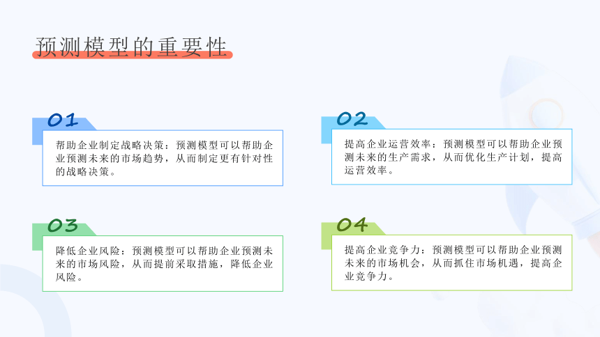 第12课 预测模型构建 课件(共21张PPT)九年级信息科技（浙教版2023）