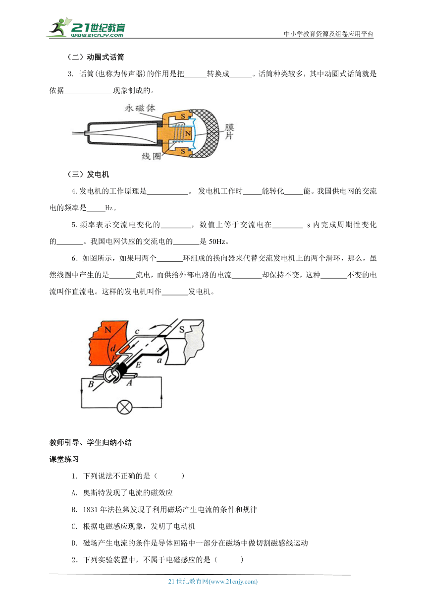 14.7 学生实验：探究--产生感应电流的条件学案（有答案）（2022新课标）