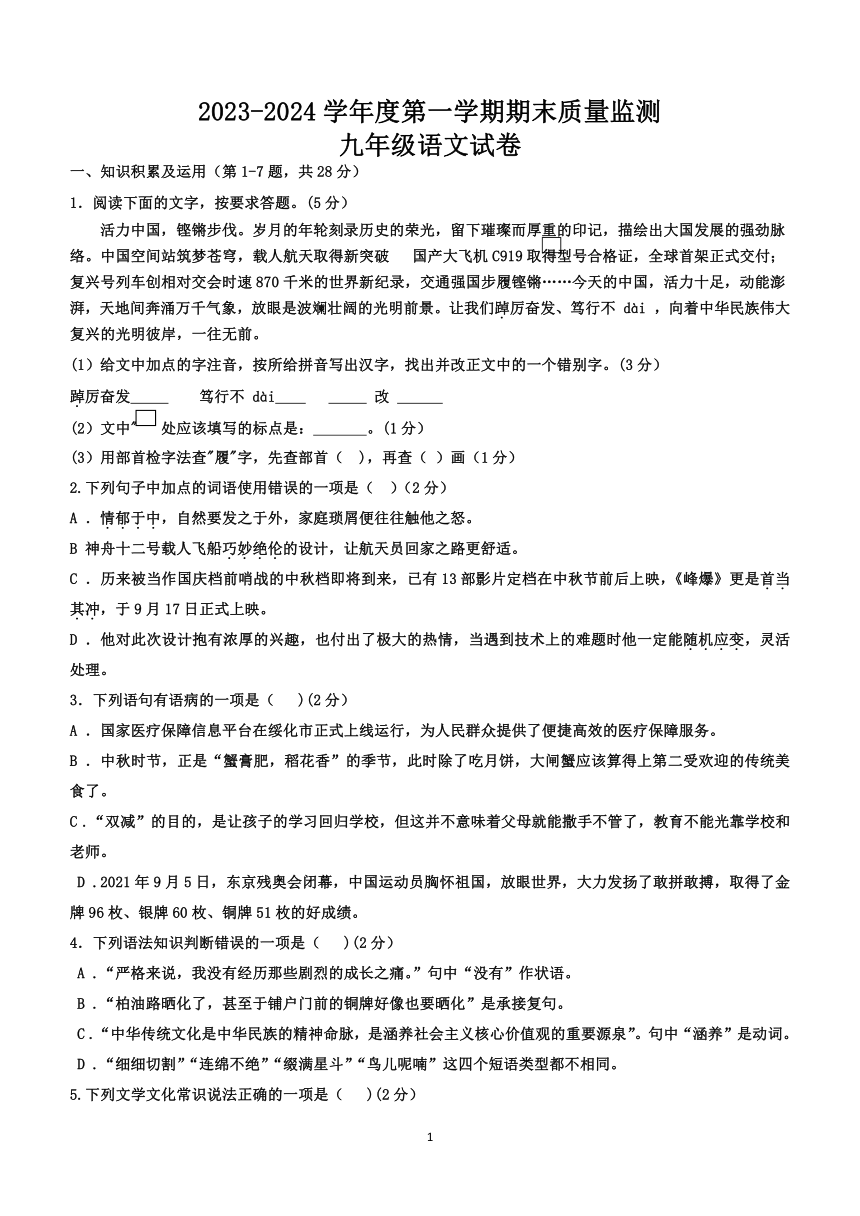 黑龙江省绥化市2023—2024学年九年级上学期期末考试语文试题（含答案）
