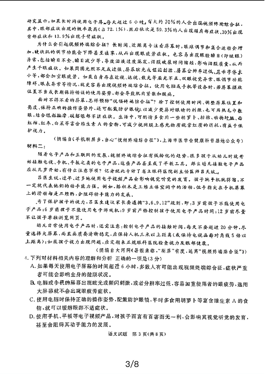 四川省自贡市2024届高三第二次诊断性考试语文试题（扫描版无答案）