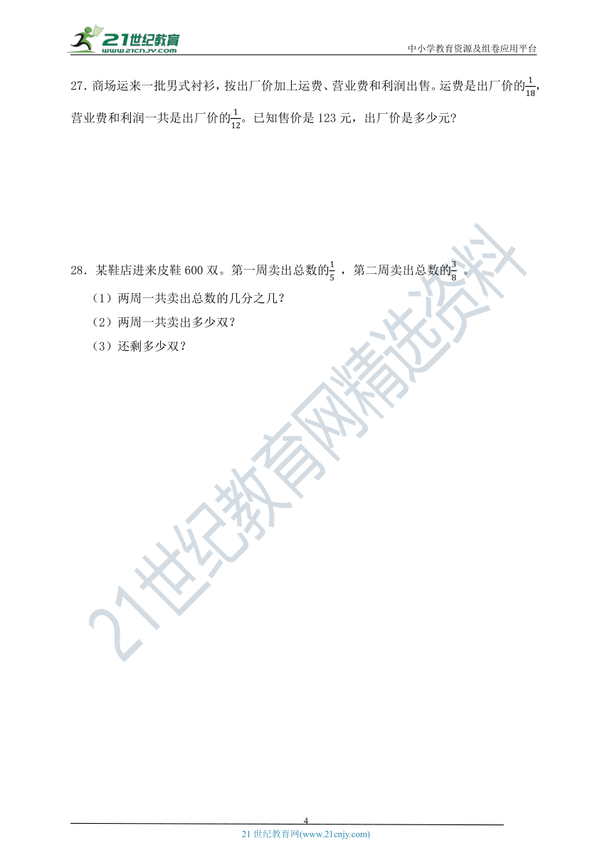 人教版2023-2024学年六年级数学上册期末检测卷（三）（人教版，含答案解析）