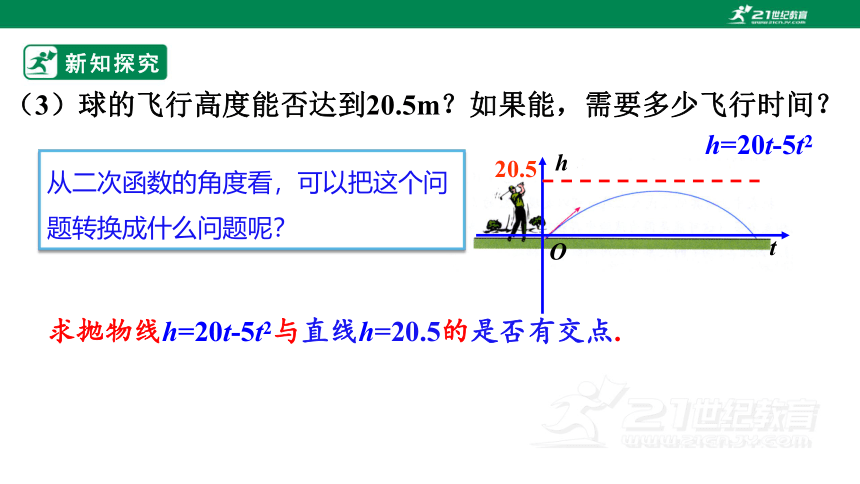 22.2.1 二次函数与一元二次方程 课件(共31张PPT)