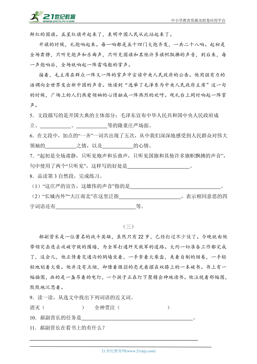 统编版六年级语文上册第二单元《阅读理解》专项练习题（含答案）