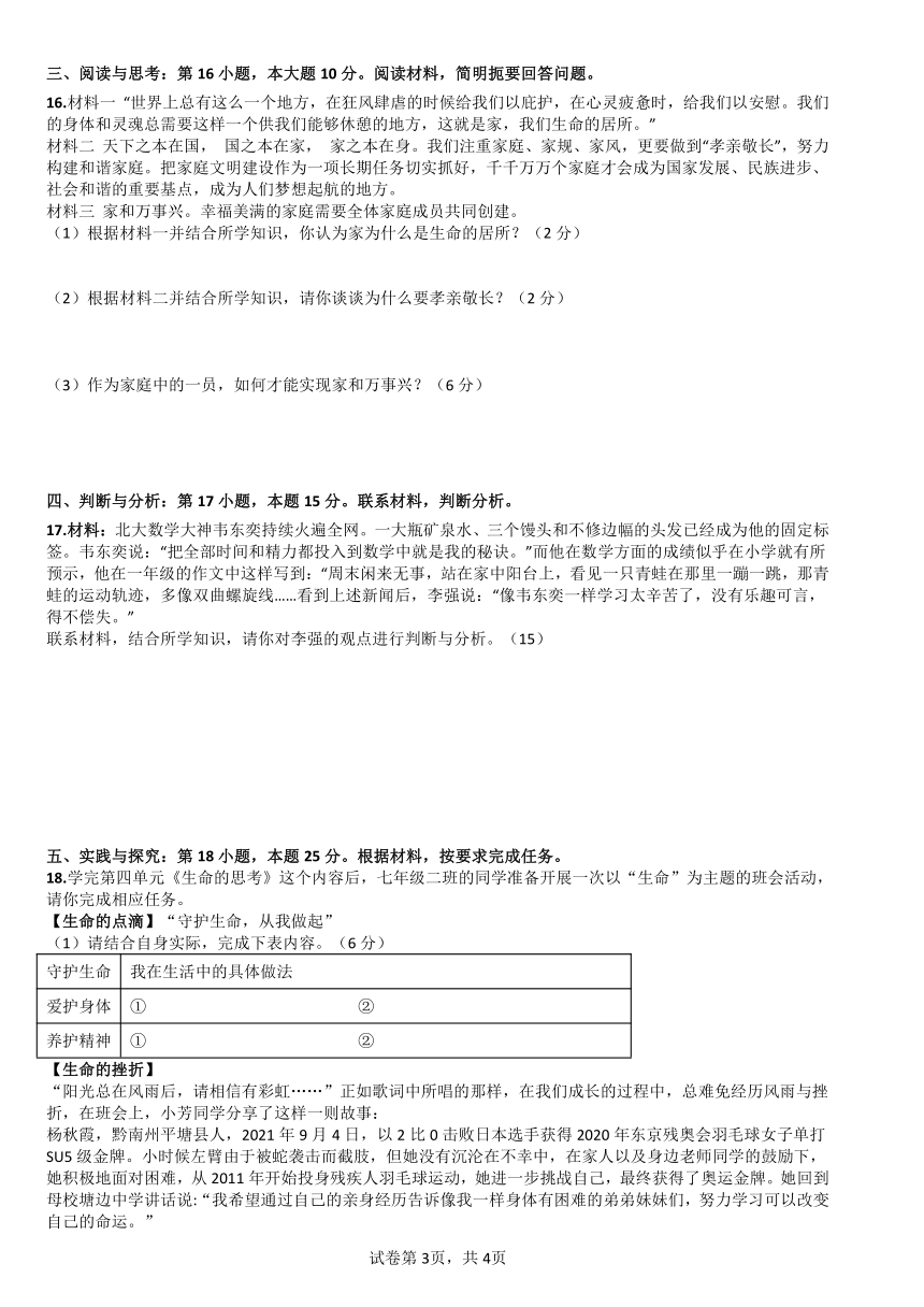 贵州省黔南布依族苗族自治州平塘县2023-2024第一学年度七年级期末复习模拟试卷(含答案）