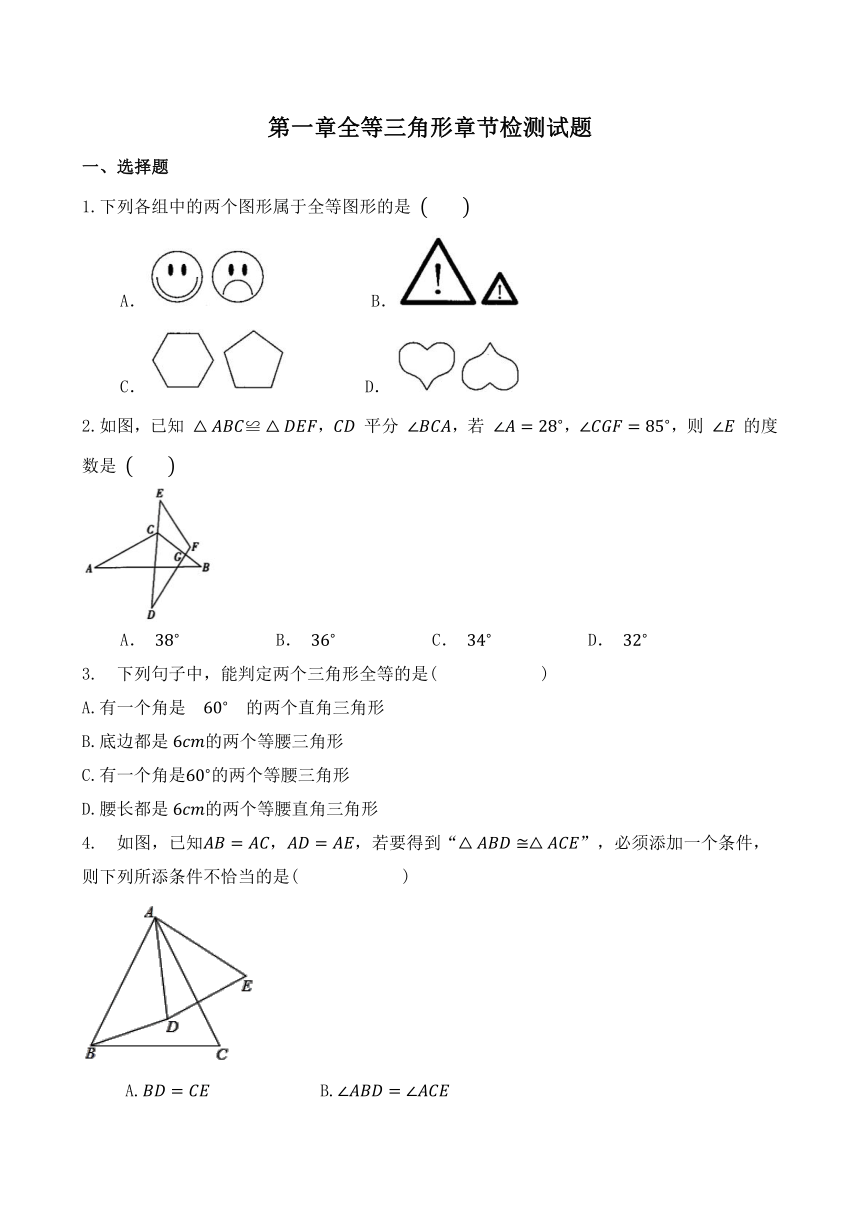 2023--2024学年苏科版数学八年级上册 第一章全等三角形章节检测试题（无答案）