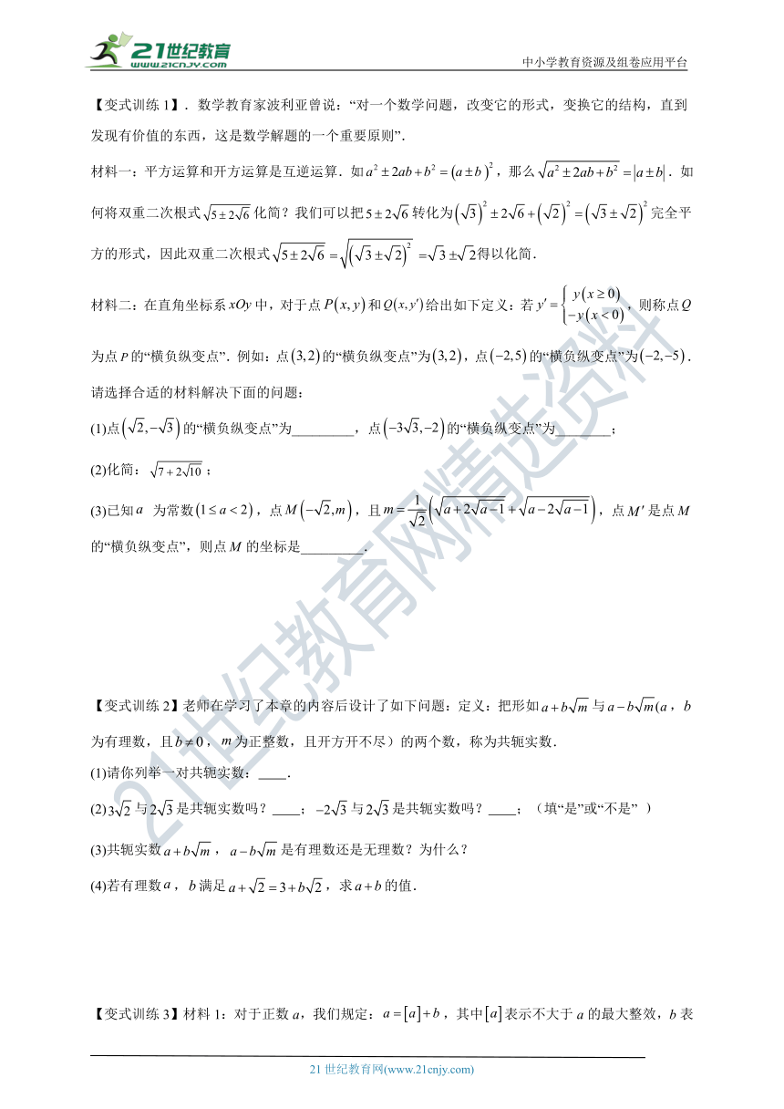 浙教版七上压轴题第3章实数专题03 实数的四种压轴题全攻略（含解析）