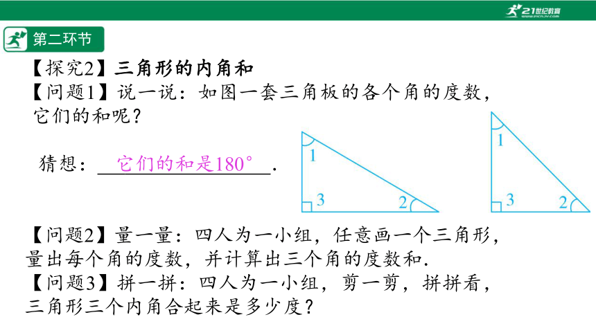 【五环分层导学-课件】4-1 认识三角形(1)-北师大版数学七(下)