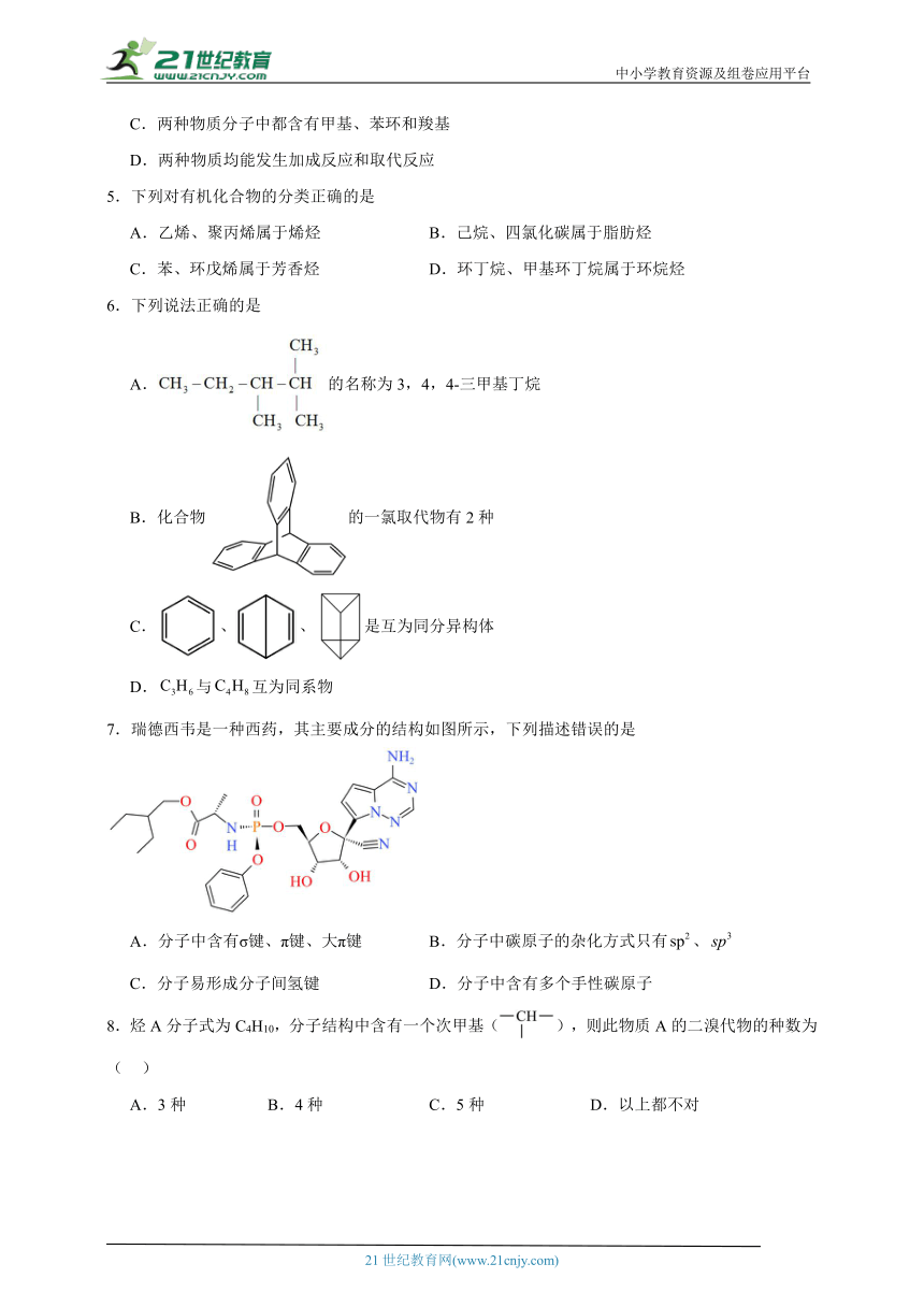 人教版（2019）高中化学选择性必修3 1.1有机化合物的结构特点同步练习(含答案）