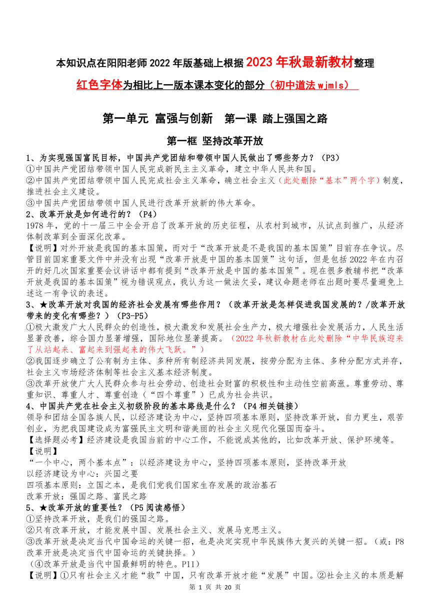 2023年秋道德与法治九上最新知识点