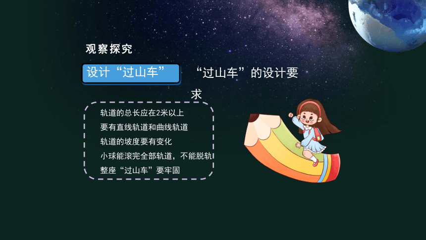 教科版（2017秋）小学科学 三年级下册 1.7 我们的 “过山车”  课件(共27张PPT)