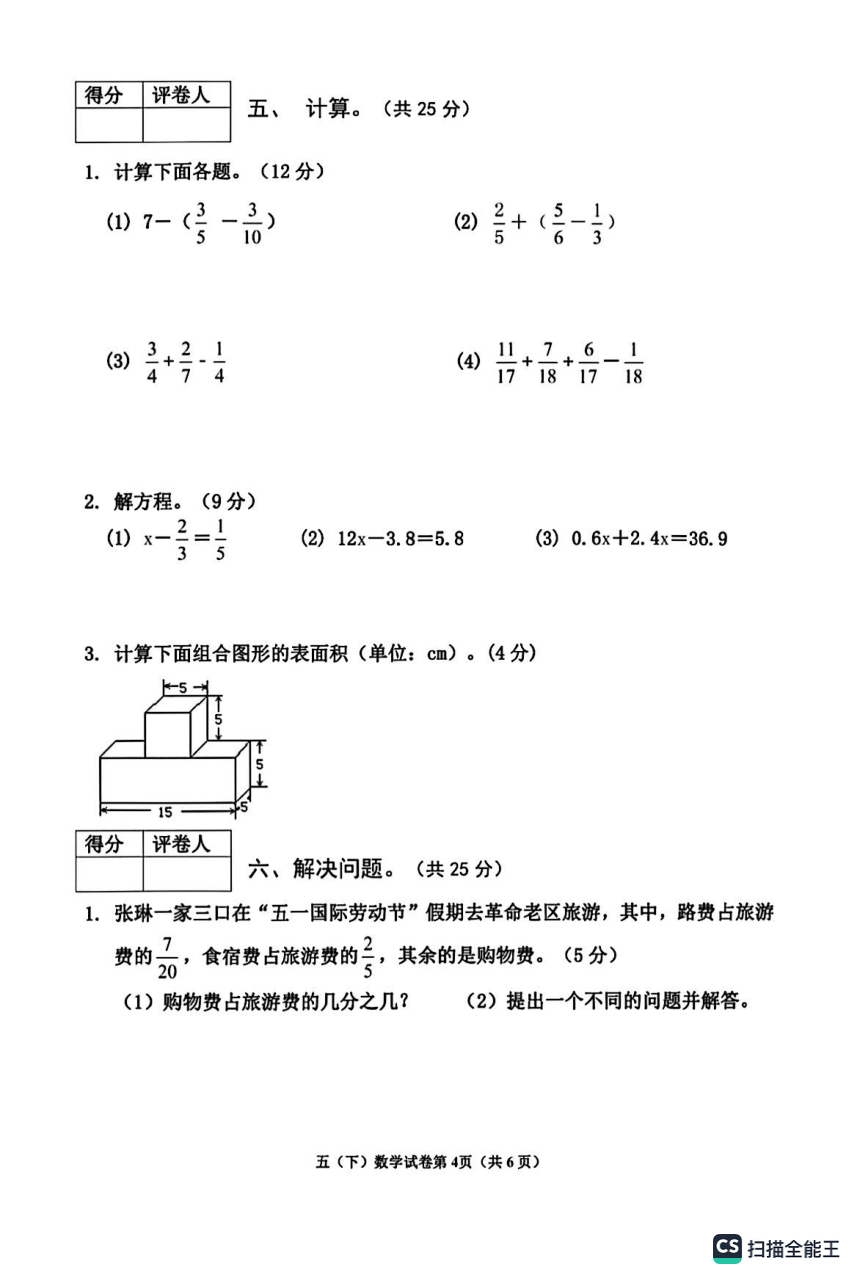 四川省雅安市2022-2023学年第二学期五年级期末考试数学试题（图片版　含答案）