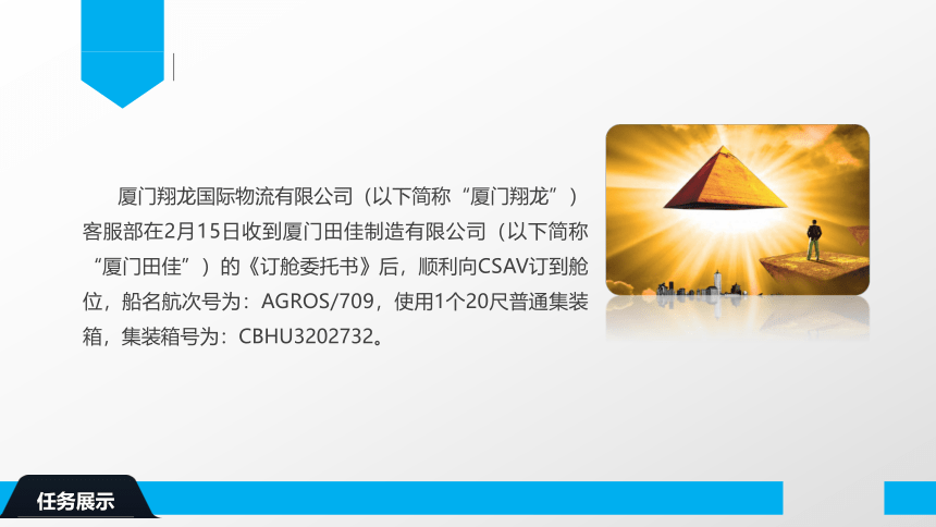 1.7海运出口报关 报关委托书和报关单 课件(共35张PPT）-《物流单证制作》同步教学（电子工业版）