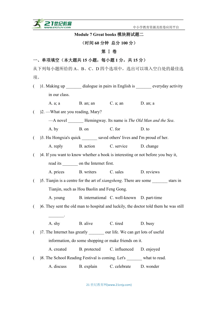 Module 7 Great books模块测试题二（含答案）（外研版九年级上册）